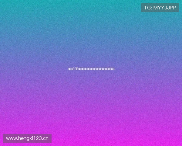 新体育APP下载指南:轻松安装畅享精彩体育赛事直播与精彩内容